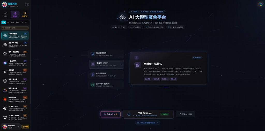 AI多模型协同与智能交互界面
